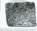 Каменный барельеф с изображением бога-краба. Эль-Бауль ||| 79Kb