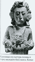 Каменная скульптура головы и торса молодого бога маиса. Копан ||| 76Kb