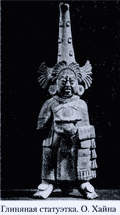 Глиняная статуэтка. Остров Хайна ||| 27Kb