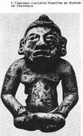 Глиняная статуэтка божества из Копольчи. Гватемала. I тысячеле­тне до н. э. ||| 45Kb