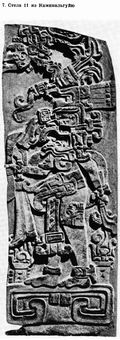 Стела 11 из Каминальгуйю. Гватемала. Конец I тысячелетия до н. э. ||| 108Kb