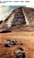 Эль-Кастильо, главный храм города. Майяпап. XIII—XV вв ||| 78Kb