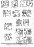 Династические надписи из городов I тысячелетия н.э. на скульптурных монументах майя