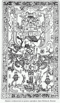 Прорись изображения на крышке саркофага, Храм Надписей, Паленке