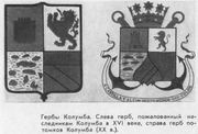 Гербы Колумба. Слева герб, пожалованный наследникам Колумба в XVI веке, справа герб потомков Колумба (XX век).