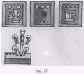 Традиционное изображение в ацтекских пиктографических рукописях завершения 52-летнего цикла (Codex Vaticanus 3738A) ||| 41,3Kb