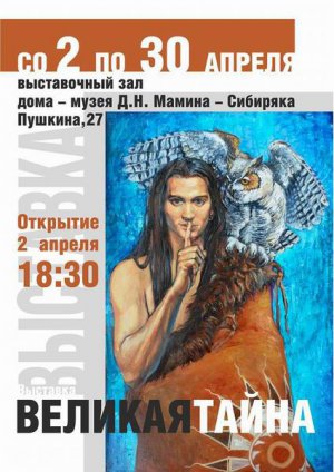 Выставка художницы Ольги Катраковой «Великая тайна или Легенды гуронов» пройдёт в Екатеринбурге
