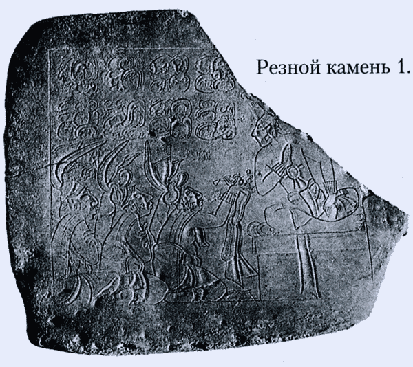 Резной камень с изображением сканворд
