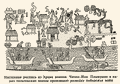 Настенная роспись из Храма воинов. Чичен-Ица. Плывущие в каноэ тольтекские воины производят разведку побережья майя. ||| 76Kb