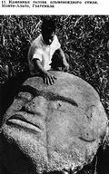 Каменная голова ольмекоидного стиля. Монте-Альто. Гватемала. Конец I тысячелетия до н. э. ||| 157Kb