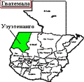 Расположение Уэуэтенанго на территории современной Гватемалы ||| 2,8Kb