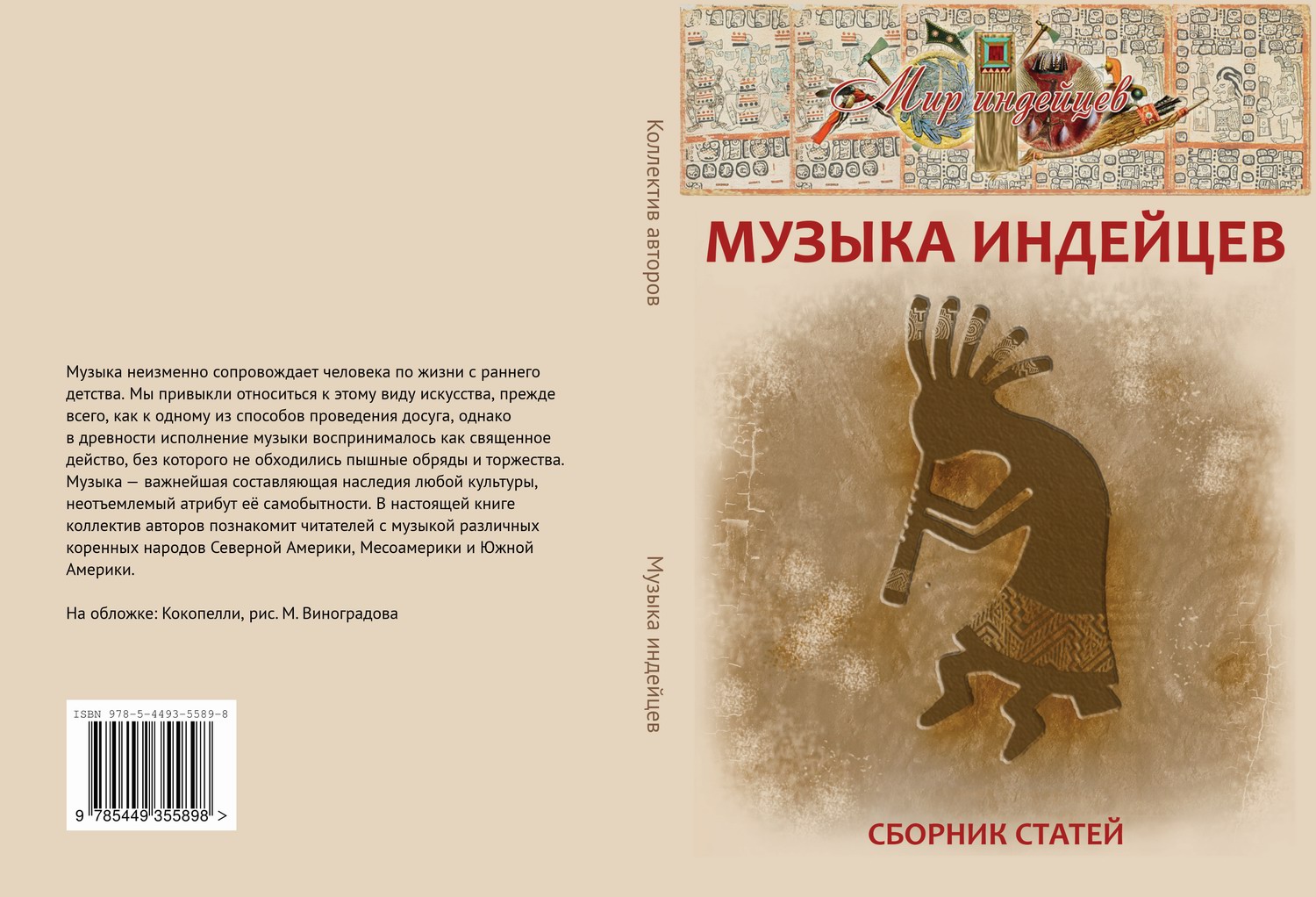 Аудиокнига индейцев. Книжка про индейцев. Диск индейцев. Диск с песнями индейцев. Книжка индейские сказки.