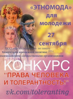 Будет ли представлена культура народов Америки на молодёжном конкурсе «Этномоды» в Петербурге?