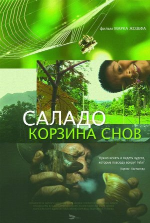Документальный фильм о жизни в маленькой деревне в Перу покажут в Москве 17 августа