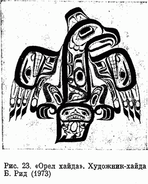 Рис. 23. «Орел хайда». Художник-хайда Б. Рид (1973)