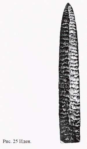  Рис. 25 Иден