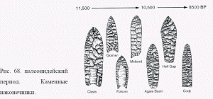 Рис. 68. палеоиндейский период. Каменные наконечники.