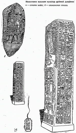 Памятники высоких культур древней Америки