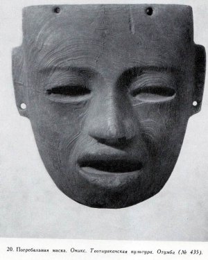 ПОГРЕБАЛЬНАЯ МАСКА, прикреплявшаяся к мумии мертвого. Оникс с прожилками. Теотиуаканская культура III. Найдена в Отумба (Мехико).