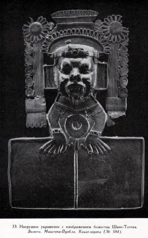 НАГРУДНОЕ УКРАШЕНИЕ с изображением бога Шипе-Тотек. Золото. Культура Миштека-Пуэбла. Найден в Коистлауаке (Оахака).