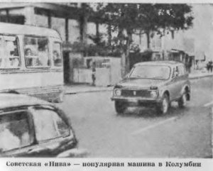 Советская «Нива» - популярная машина в Колумбии