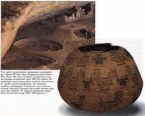  Эта группа полуземлянок, построенных корзинщика­ми в начале VII века, была обнаружена археологами в Меса Верде. Она была погребена под руинами скаль­ных жилищ, построенных здесь 600 лет спустя. По­луземлянка справа вверху была частично восстановле­на, чтобы продемонстрировать, как выглядела подобная конструкция. Сохранились лишь немногие корзины, благодаря которым эти ранние анасази полу­чили свое название. Та, которая изображена справа, была изготовлена между 500 и 700 годами н. э.