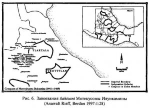 Рис. 6. Завоевания tlahtoani Мотекусомы Илуикамины (Anawalt Rieff, Berdan 1997:1:28)