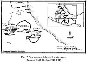 Рис. 7. Завоевания tlahtoani Ашайякатля (Anawalt Rieff. Berdan 1997:1:31)