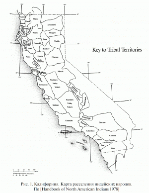  Рис. 1. Калифорния. Карта расселения индейских народов. По [Handbook of North American Indians 1978]