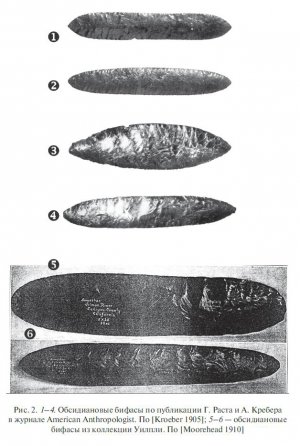  Рис. 2. 1—4. Обсидиановые бифасы по публикации Г. Раста и А. Кребера в журнале American Anthropologist. По [Kroeber 1905]; 5—6 — обсидиановые бифасы из коллекции Уилпли. По [Moorehead 1910]