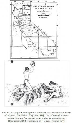  Рис. 10. 1 — карта Калифорнии с наиболее важными источниками обсидиана. По [Heizer, Treganza 1944]; 2 — добыча обсидиана и изготовление бифасов калифорнийскими индейцами. Прорисовка Ю.В. Табаревой по [Heizer, Treganza 1944]