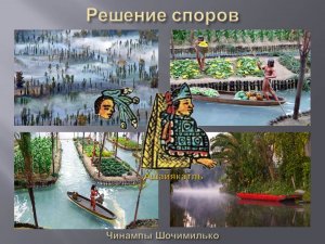 Что ацтеки использовали только для изготовления игрушек 6 букв сканворд. Смотреть фото Что ацтеки использовали только для изготовления игрушек 6 букв сканворд. Смотреть картинку Что ацтеки использовали только для изготовления игрушек 6 букв сканворд. Картинка про Что ацтеки использовали только для изготовления игрушек 6 букв сканворд. Фото Что ацтеки использовали только для изготовления игрушек 6 букв сканворд