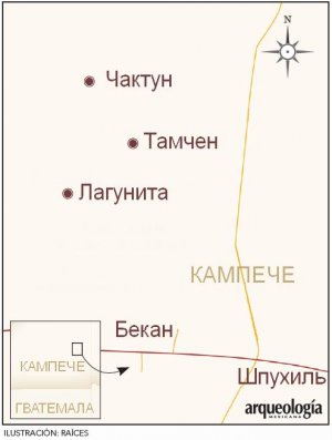 Карта восточной части штата Кампече с городищами Чактун, Тамчен и Лагунита