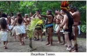 Индейцы Таино.