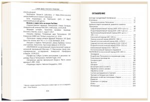 "Теотиуакан. Город богов", Дида С., Стюфляев М.