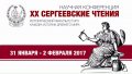 На XX Сергеевских чтениях Секция истории доколумбовой Америки будет весьма представительной