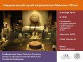 3 октября в РГГУ атташе Посольства Мексики расскажет о Национальном музее антропологии – вход свободный