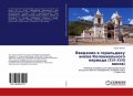 Вышла в свет книга «Введение в геральдику инков Колониального периода (XVI–XVIII веков)»