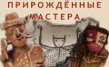 Приглашаем авторов к участию в написании сборника «Прирождённые мастера»