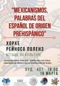 О влиянии языков доколумбовой Мексики на испанский язык расскажут в МГИМО