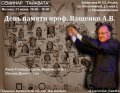 21 июня состоится Семинар «Гайавата», посвященный памяти А.В. Ващенко