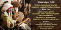 В МКК 10 сентября состоится повтор лекции «Песенно-музыкальная культура равнинных индейцев Северной Америки»