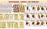 Игральные карты по-инкски